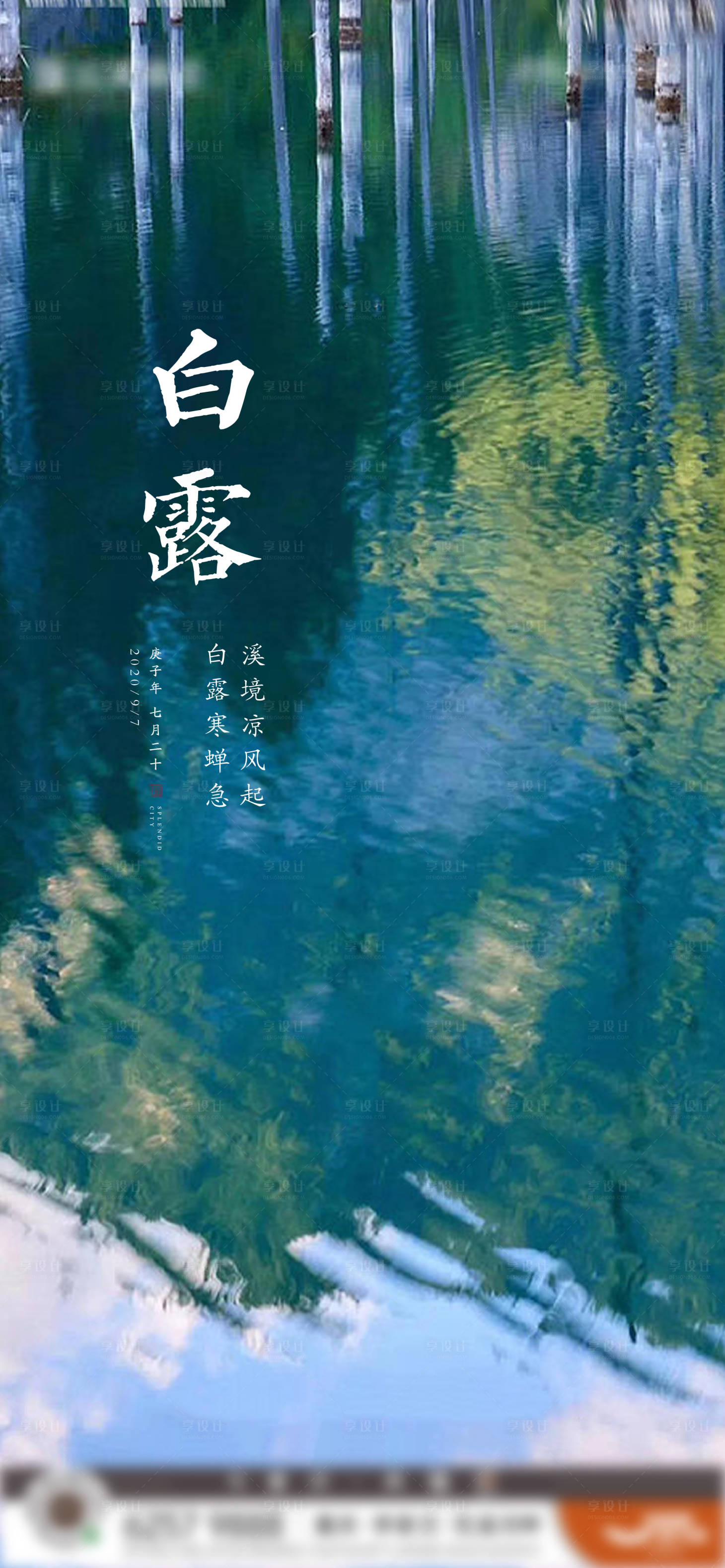 源文件下载【享设计】搜索编号：72150001881426524【白露节气海报】