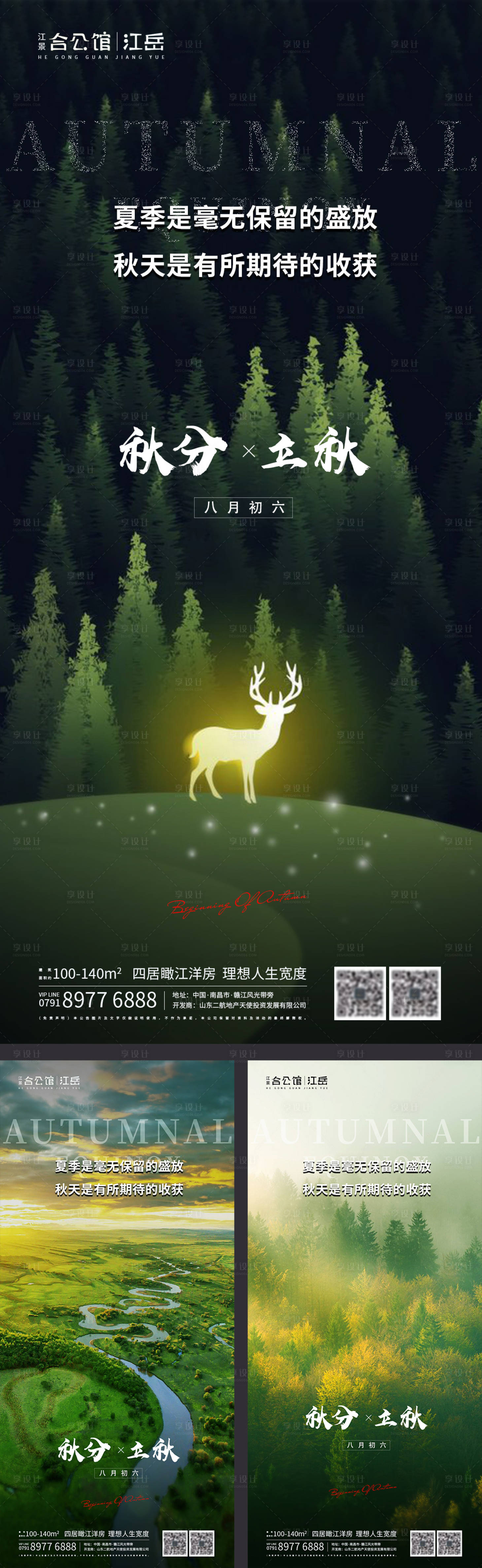 源文件下載【地產二十四節氣秋分立秋海報】編號：94800002041227576