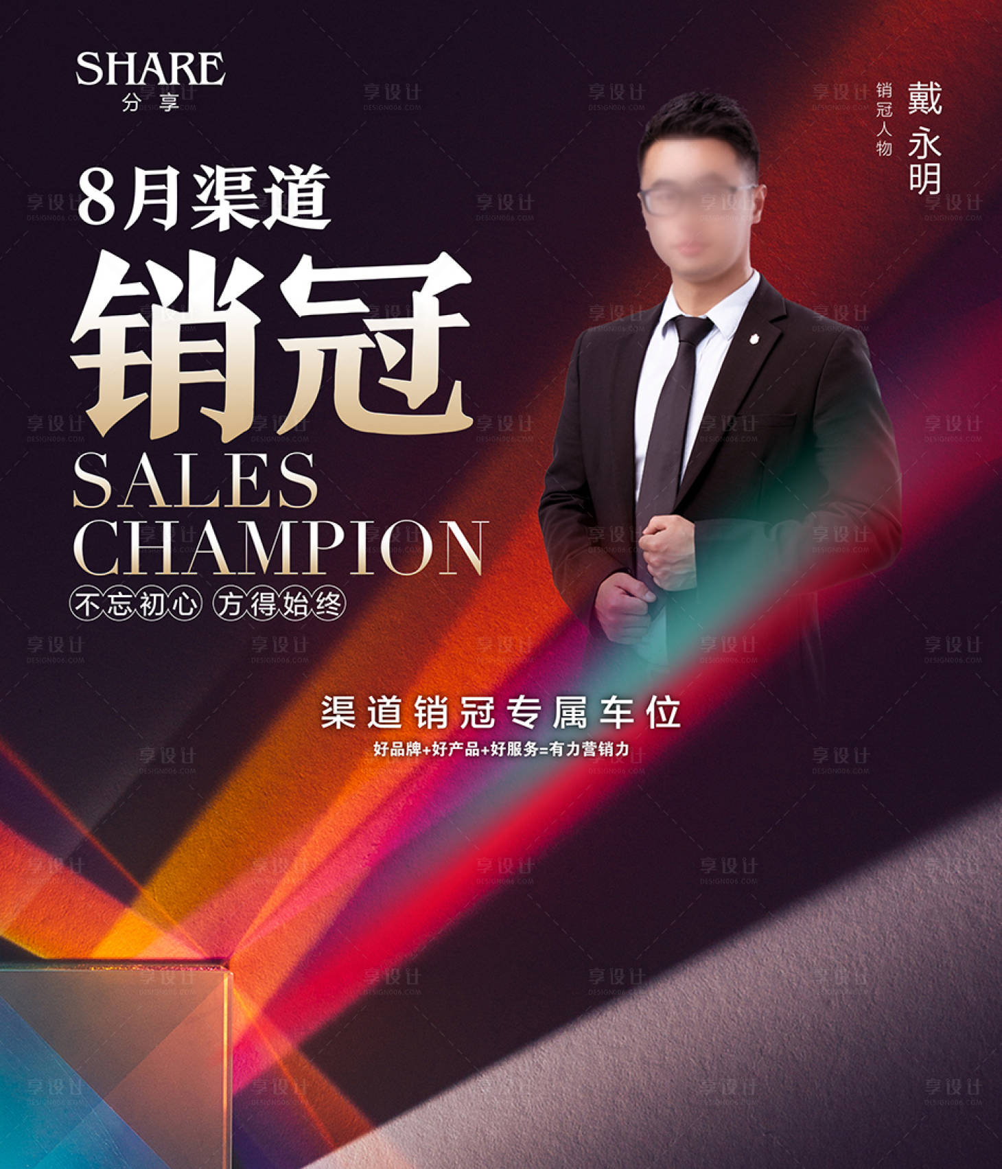 源文件下载【享设计】搜索编号：20660001871806954【房地产销冠海报】
