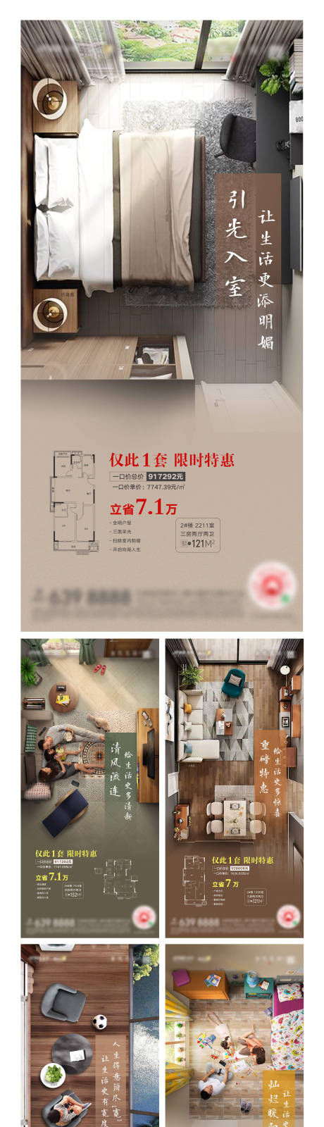 源文件下载【地产价值点特价房系列】编号：54600001991568265
