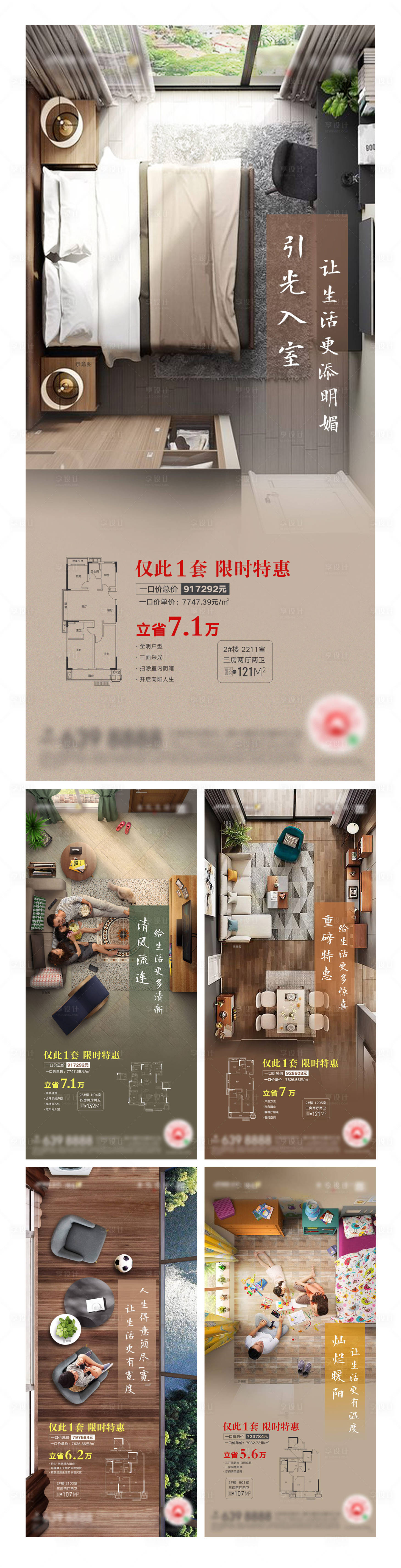 源文件下載【享設計】搜索編號：54600001991568265【地產價值點特價房系列】