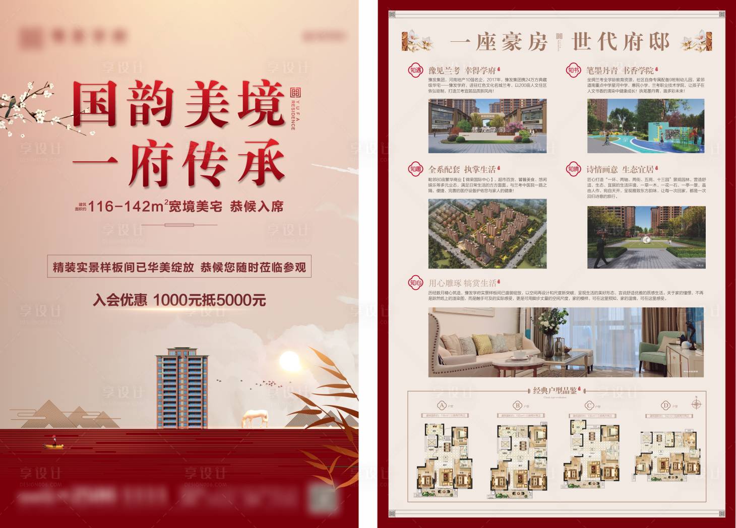 源文件下載【享設計】搜索編號：78930001971588609【地產開盤入市DM宣傳單頁】