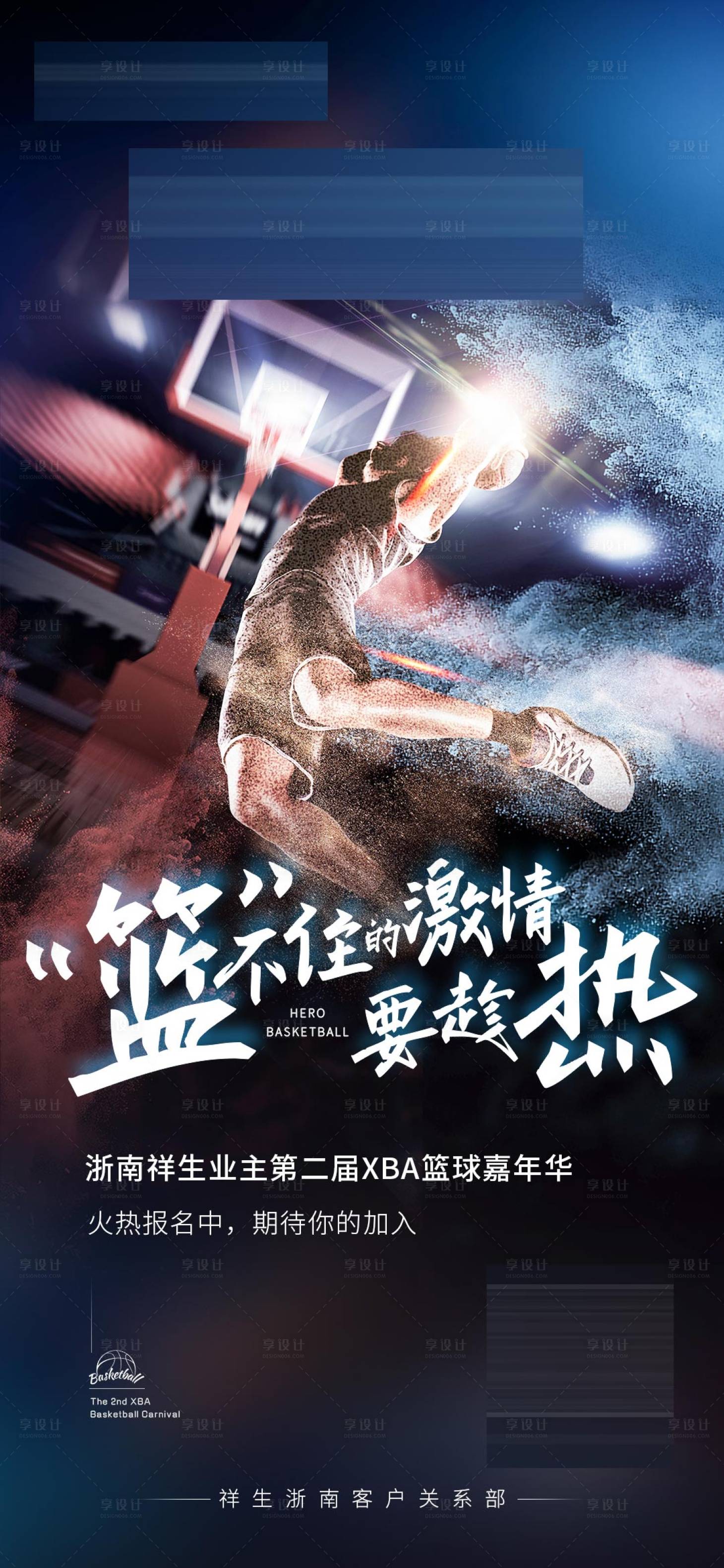 源文件下載【享設計】搜索編號：51740002002238351【地產業主籃球賽海報】