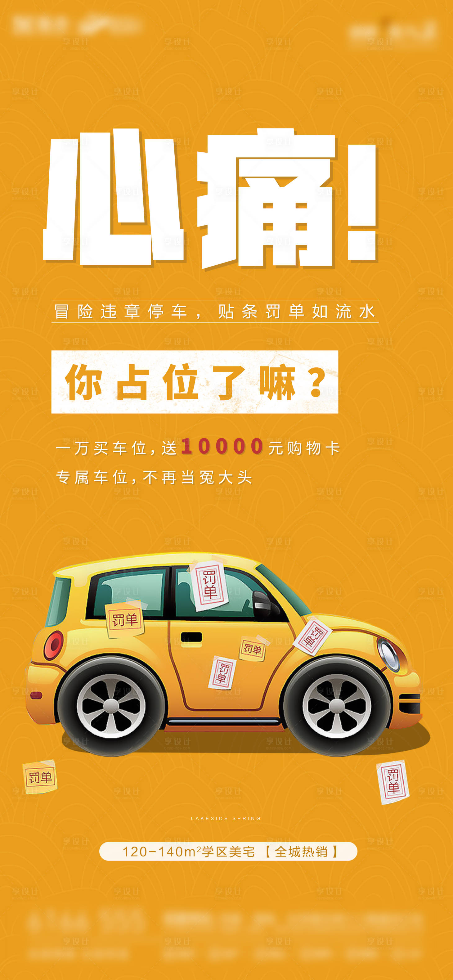 源文件下载【享设计】搜索编号：44730001959664755【地产车位】