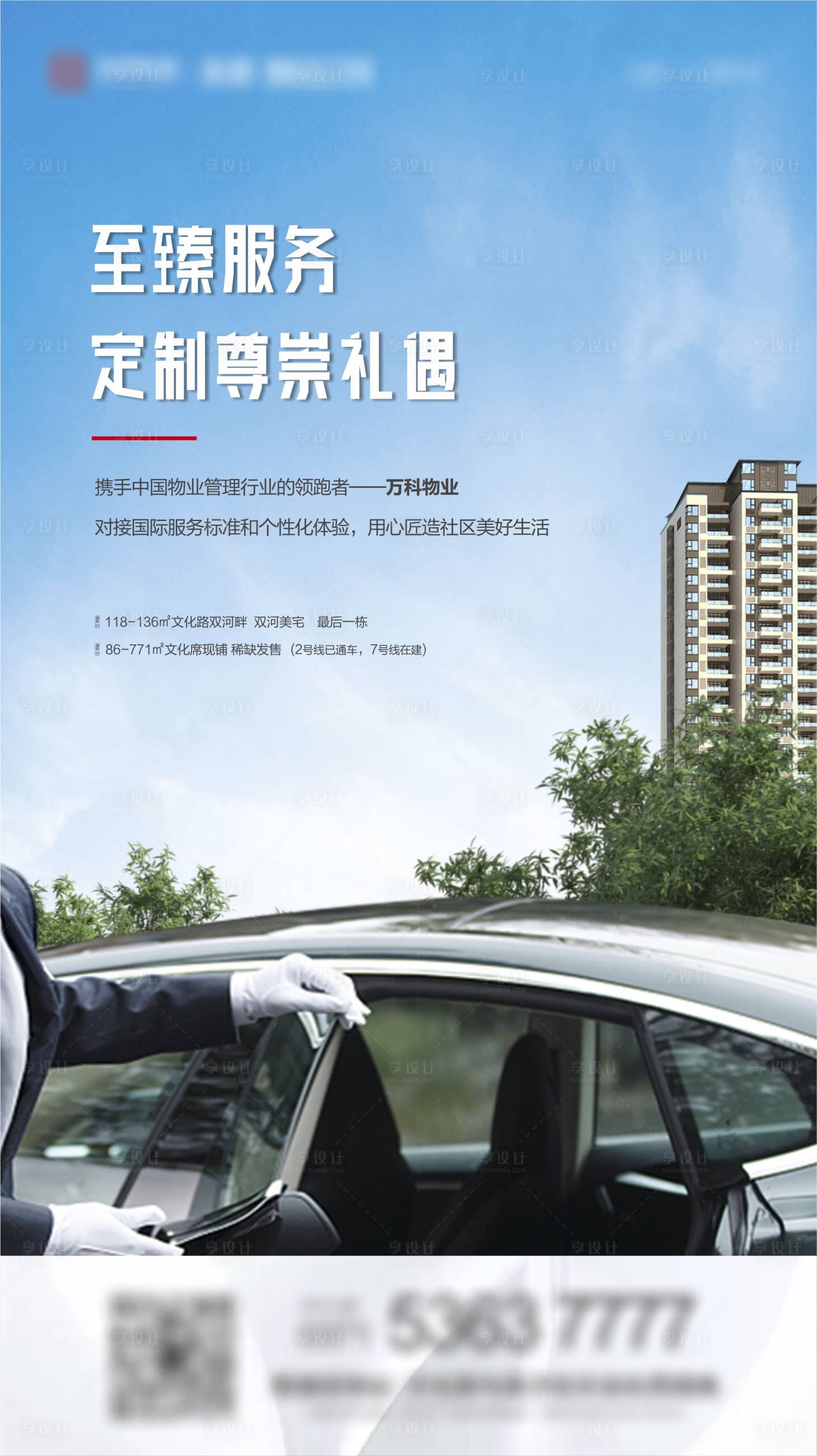 源文件下载【享设计】搜索编号：83830001925611826【地产物业海报】