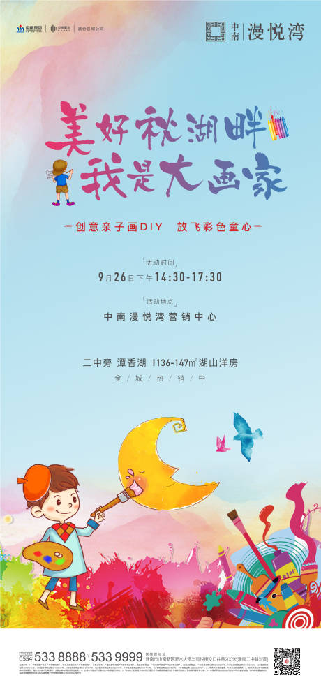 源文件下载【创意亲子画单海报】编号：30670002109217311