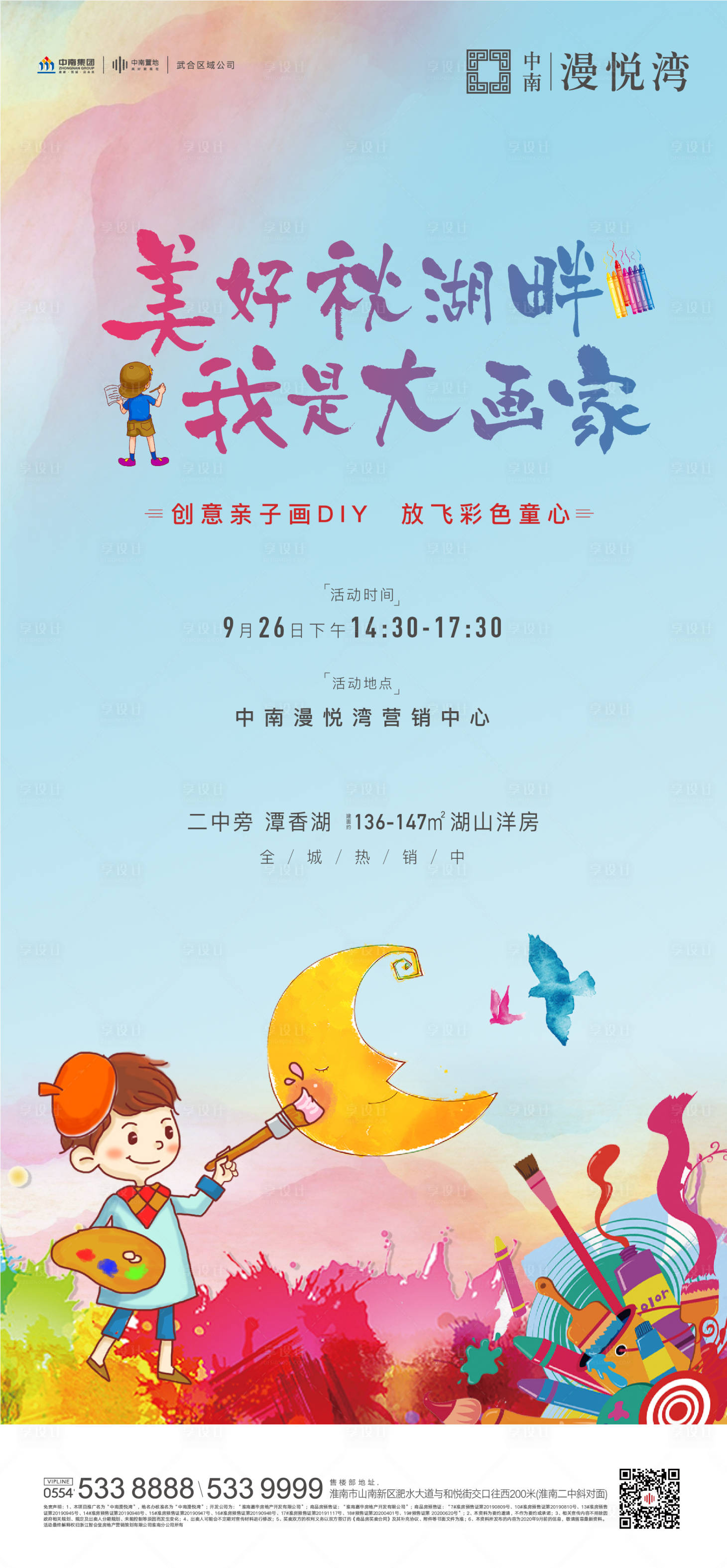 源文件下载【享设计】搜索编号：30670002109217311【创意亲子画单海报】