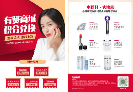源文件下載【享設計】搜索編號：86860002084643471【整形平臺積分兌換DM宣傳單頁】