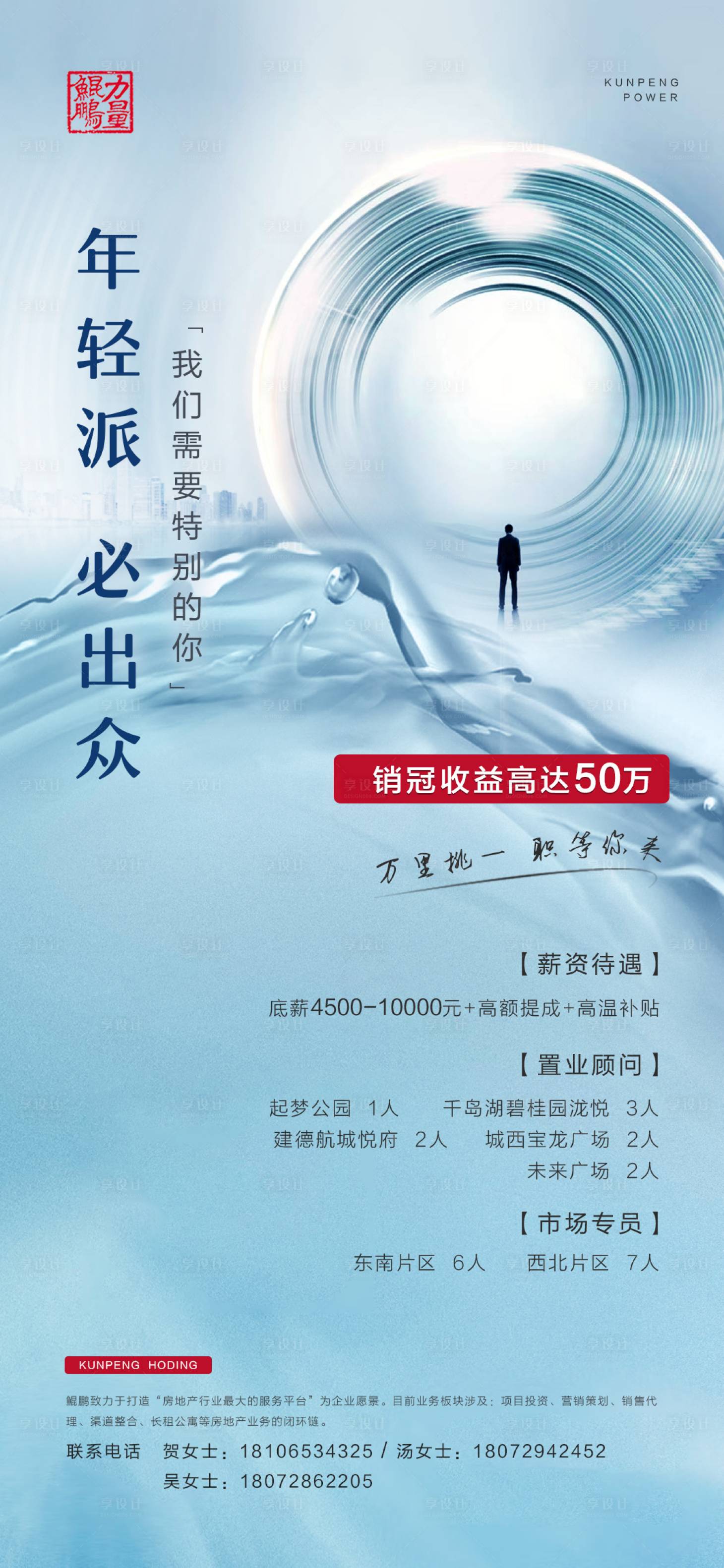 源文件下載【享設(shè)計(jì)】搜索編號(hào)：69160001852271243【地產(chǎn)招聘移動(dòng)端海報(bào)】