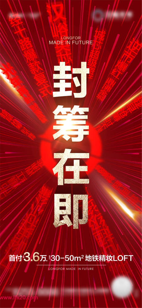 源文件下载【封筹红色地产海报】编号：16920002108052901