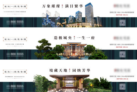 源文件下载【地产系列展板】编号：80630001938668031