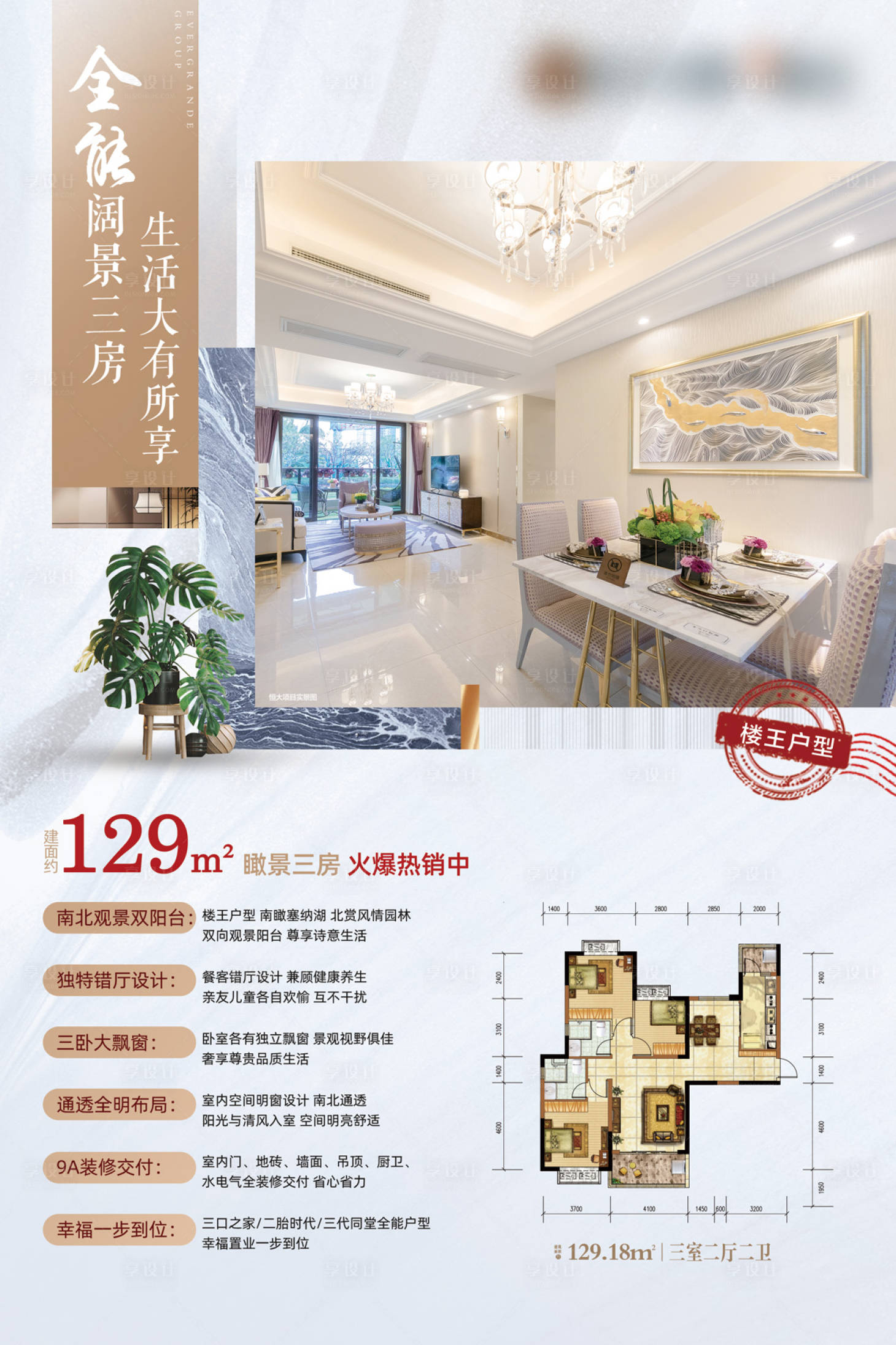 源文件下载【享设计】搜索编号：37280001934511877【地产户型海报】