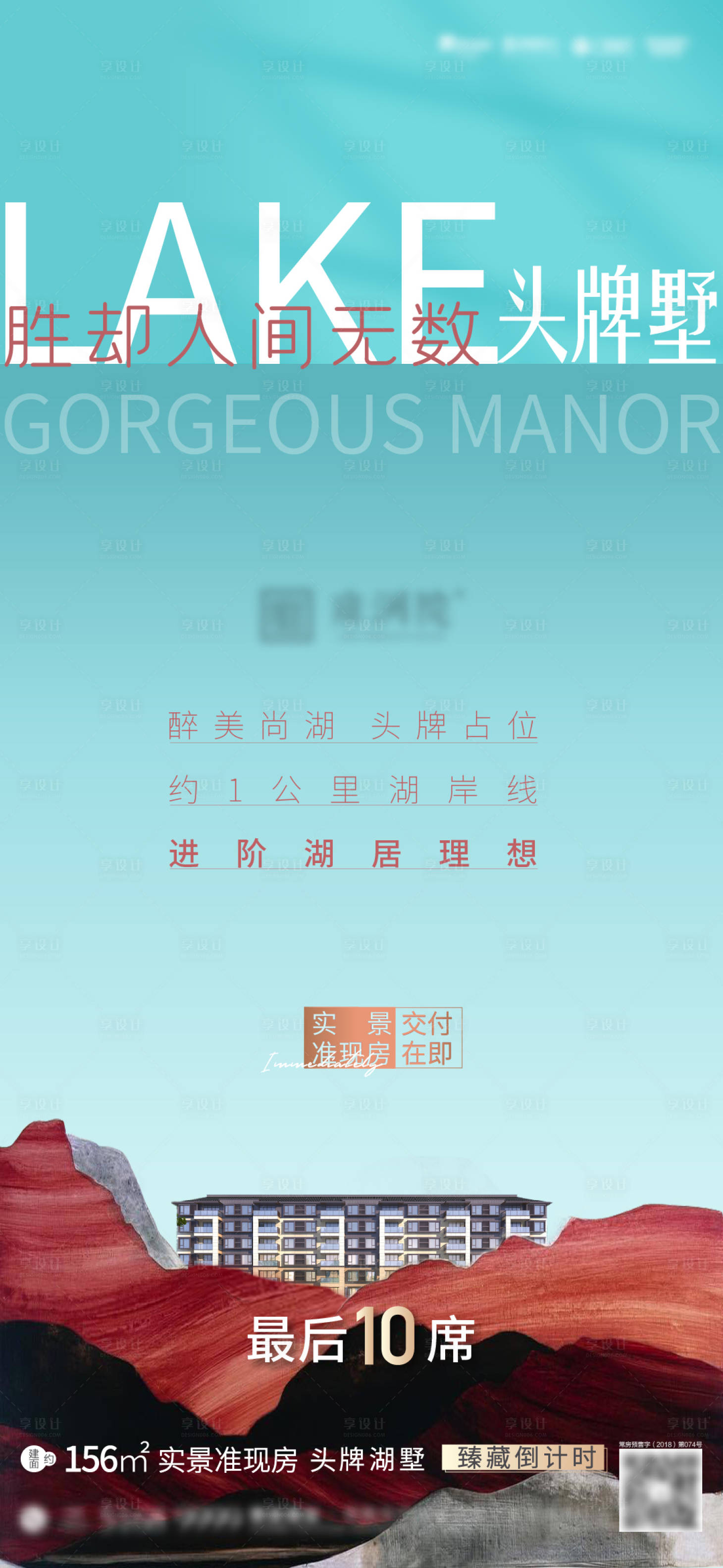 源文件下载【享设计】搜索编号：36550001876417084【地产价值点海报】