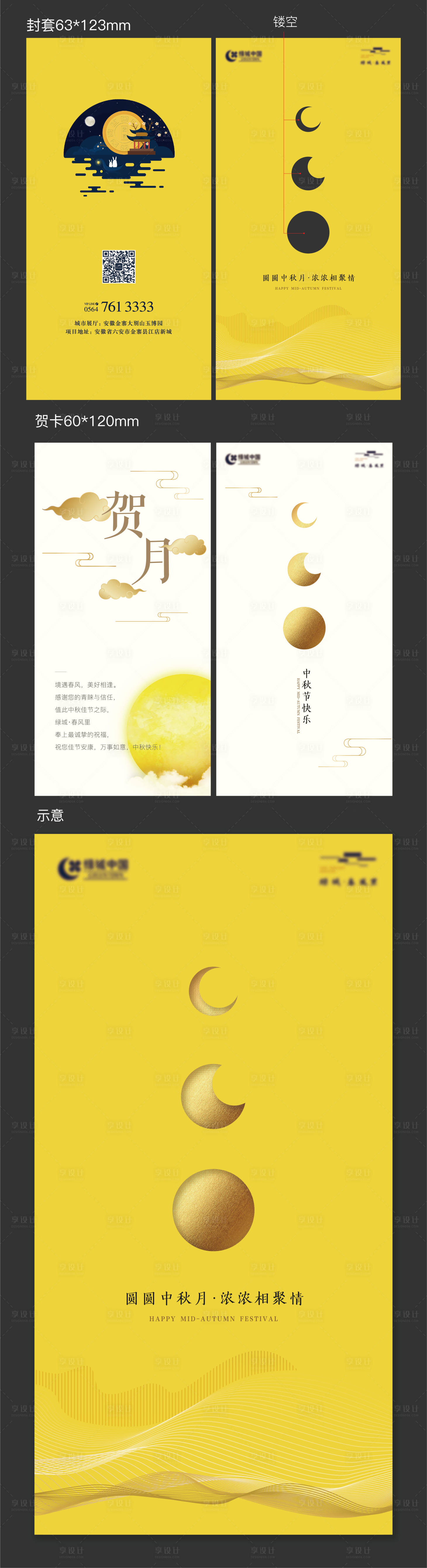 源文件下载【享设计】搜索编号：24840001986983314【中秋活动邀请卡】