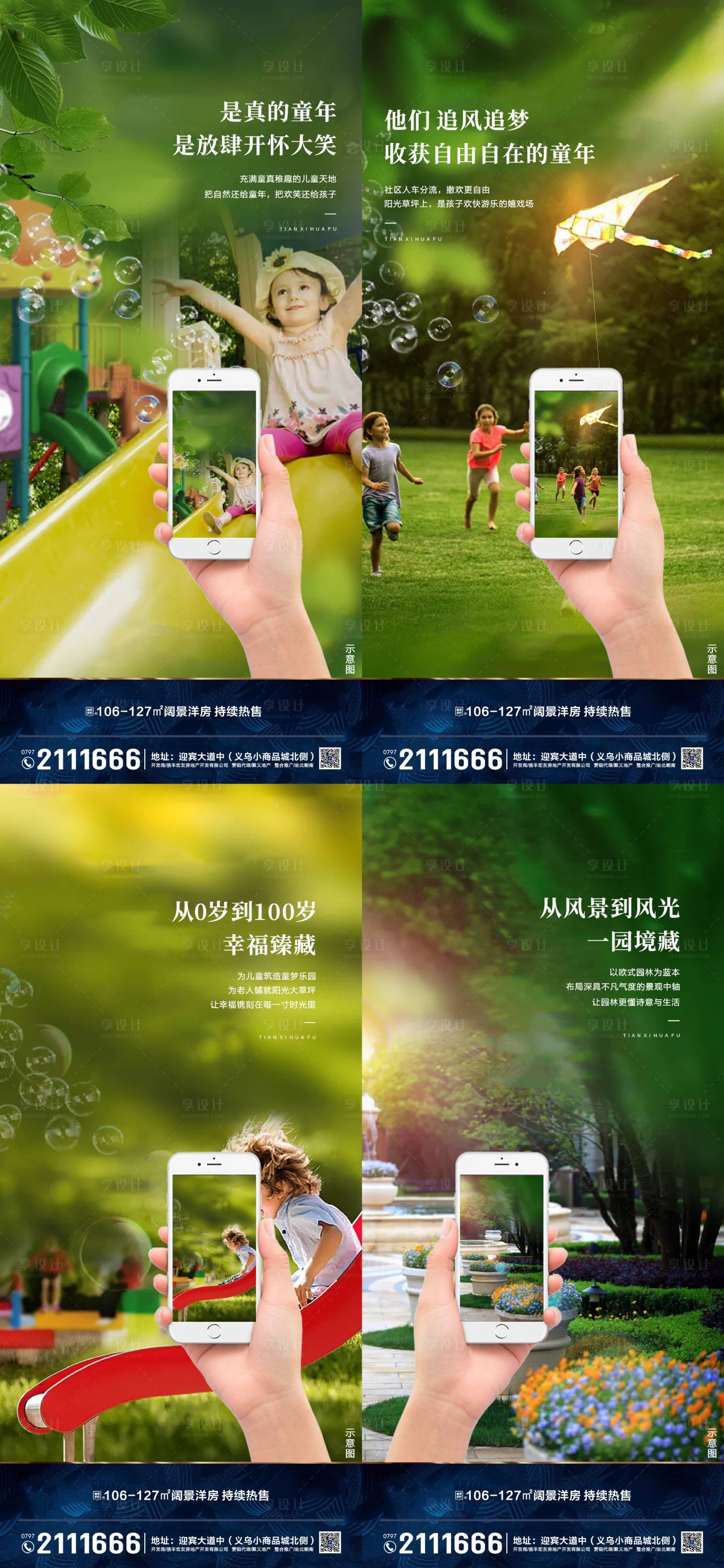 源文件下載【享設計】搜索編號：73100002033452302【地產風景價值點系列海報】