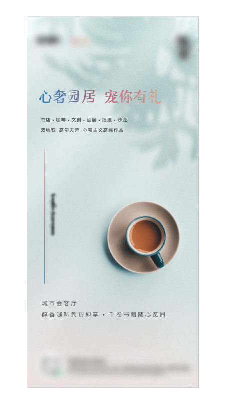 源文件下载【地产活动送咖啡微信海报】编号：13460001998701347
