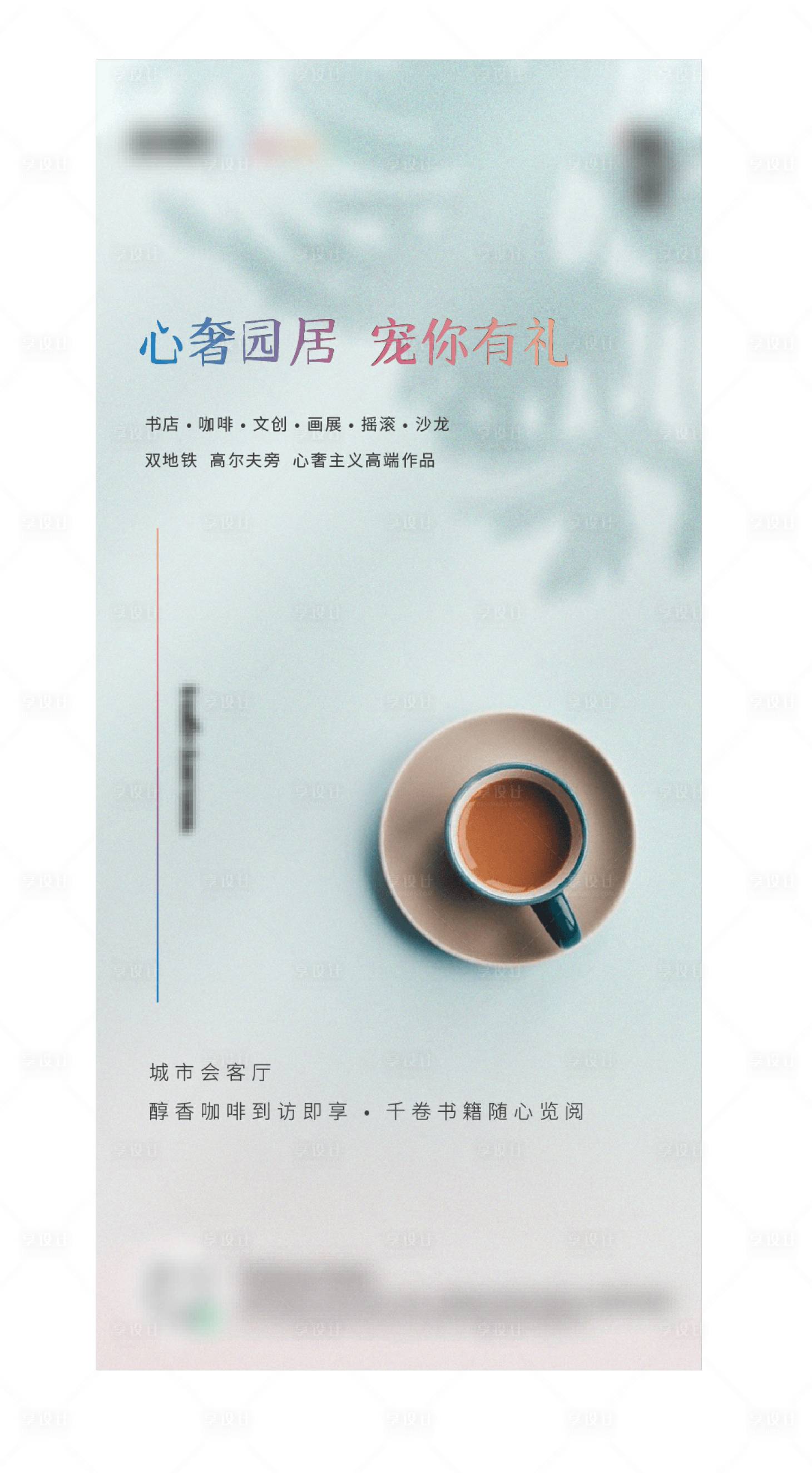 源文件下載【地產活動送咖啡微信海報】編號：13460001998701347