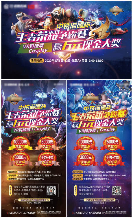 源文件下载【地产王者荣耀游戏活动背景板】编号：50870001596854558