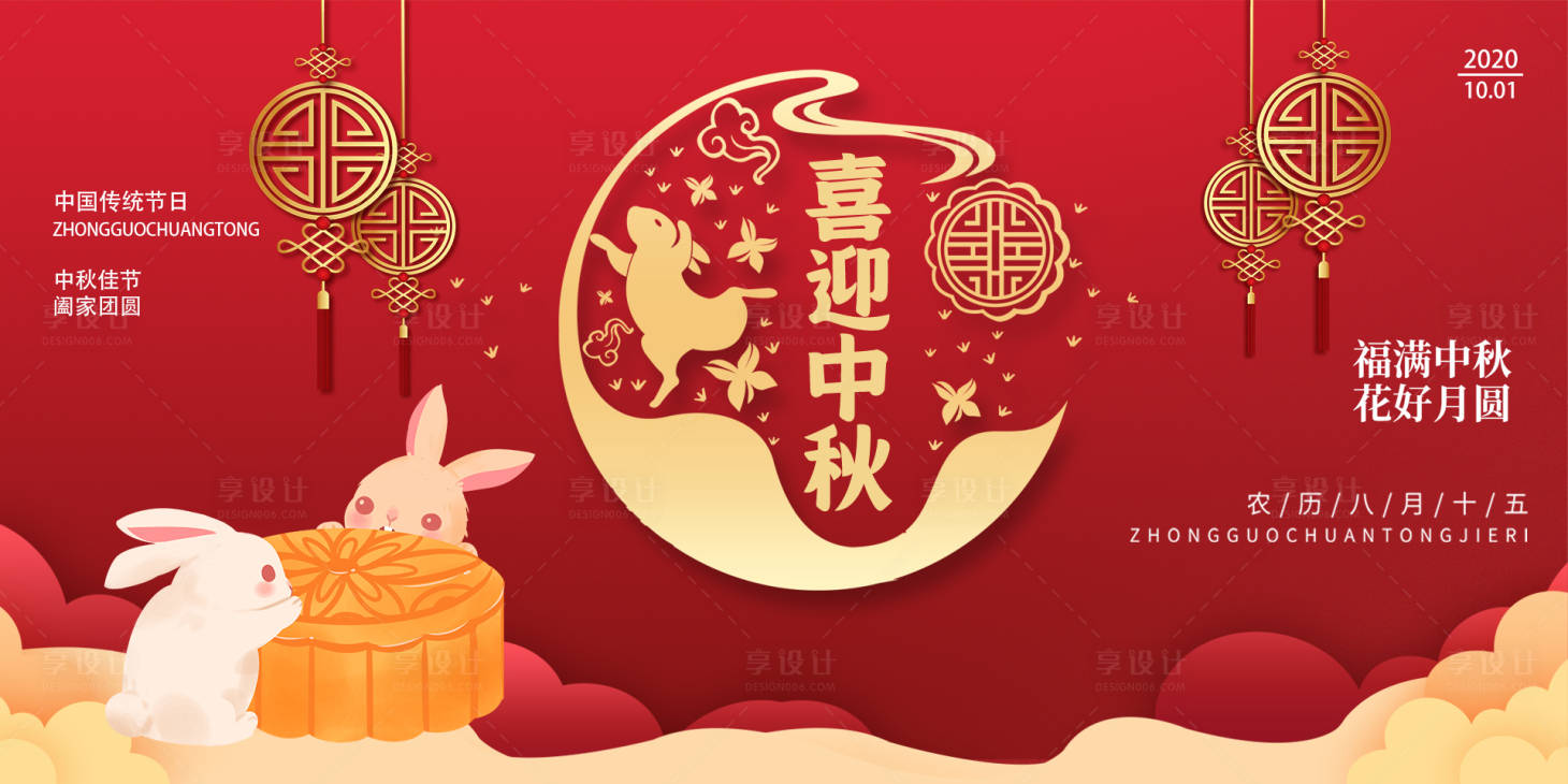 源文件下载【中秋节日红金活动展板】编号：18070002027609604