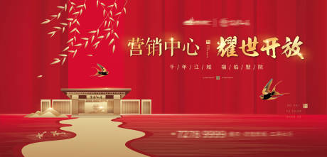 源文件下载【享设计】搜索编号：62090001929419331【地产别墅开盘背景板】