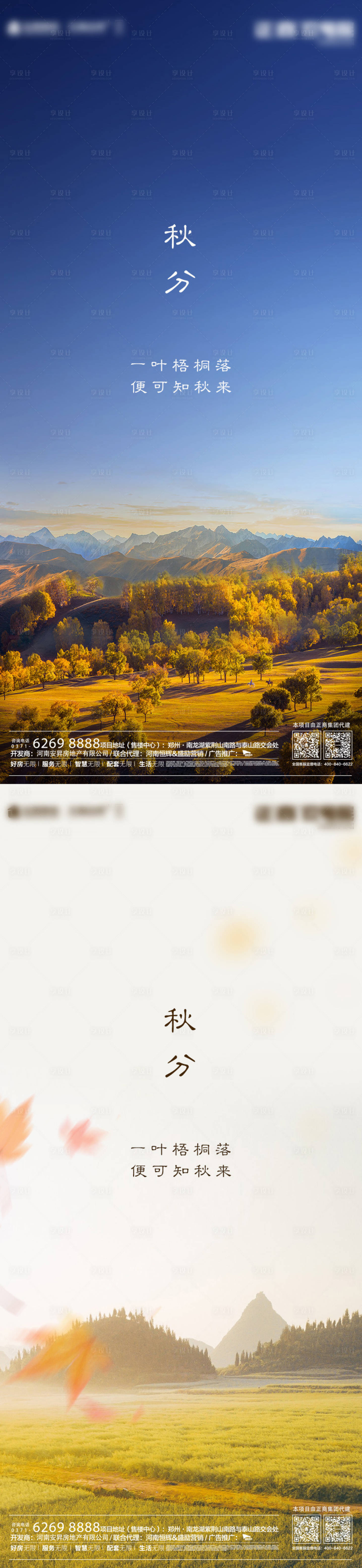 源文件下載【新中式地產秋分節氣】編號：61780001951879050