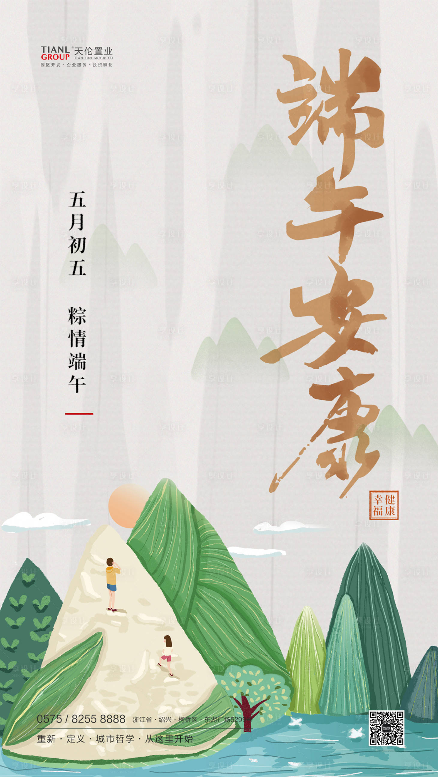 源文件下载【享设计】搜索编号：23740001937835372【端午节海报】