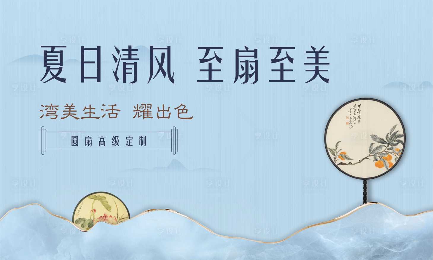 源文件下载【房地产圆扇DIY暖场活动展板】编号：24640002028486831