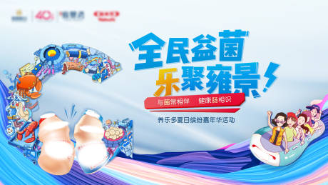 源文件下载【房地产益生菌夏日周末暖场活动主视觉背】编号：22650001868015409