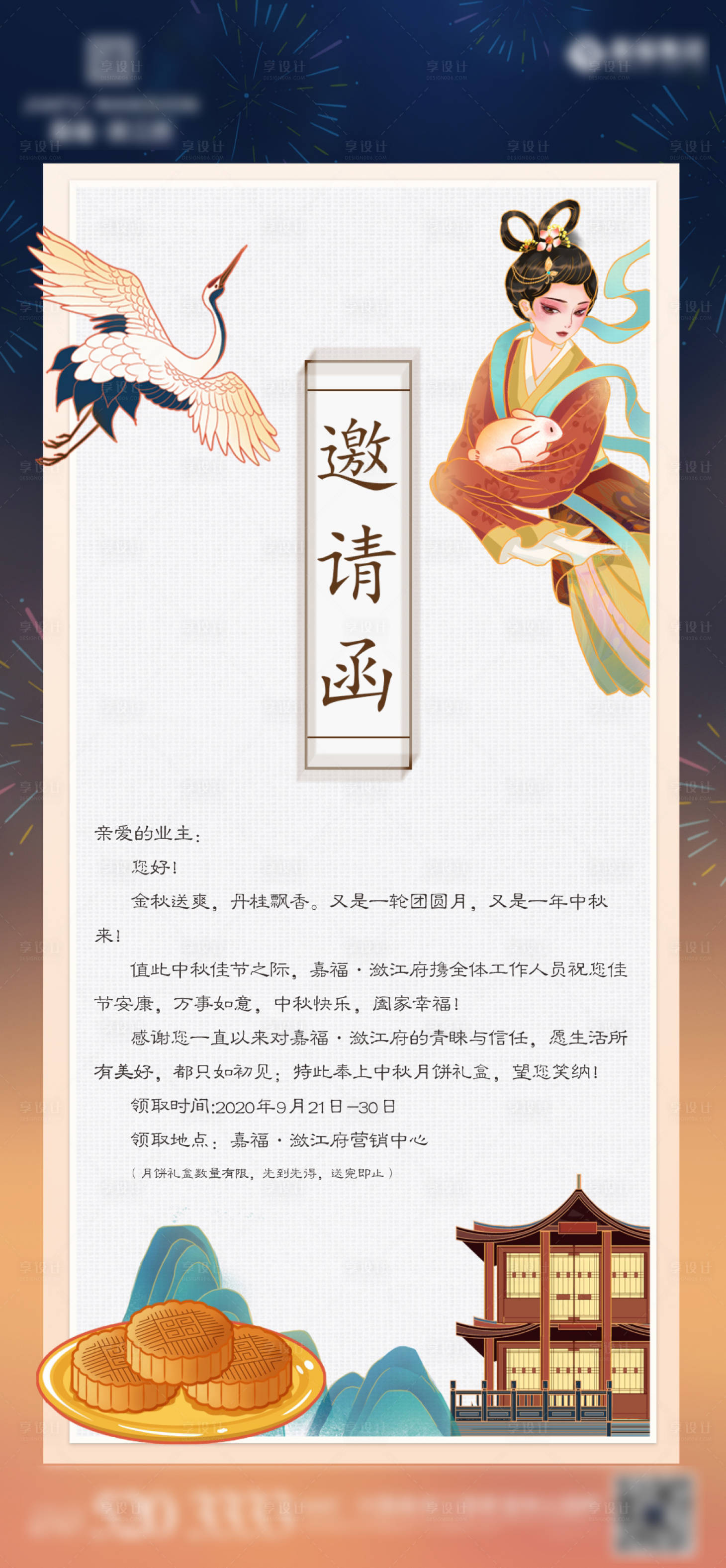 源文件下載【邀請函】編號：15500002028112190