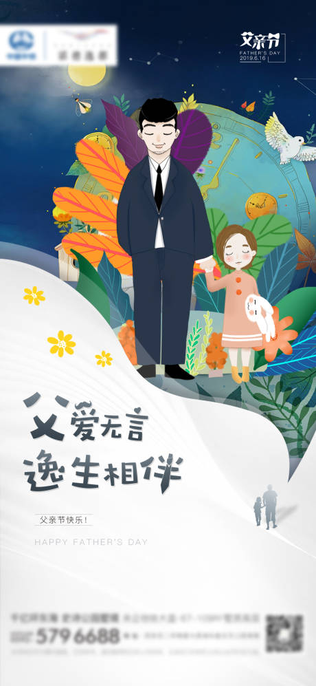 源文件下载【房地产父亲节海报】编号：52260001903922858