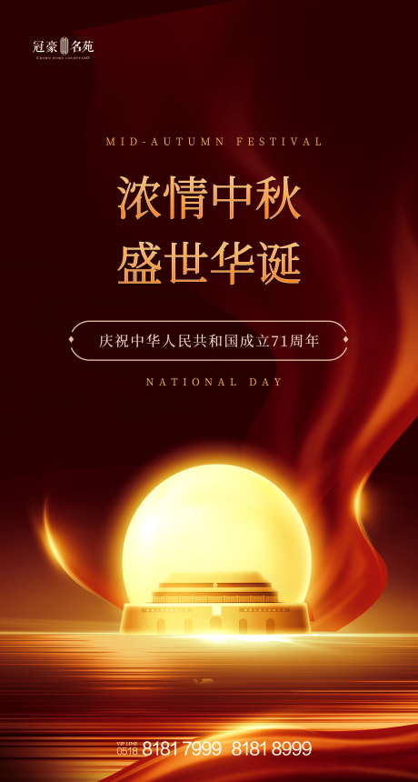 源文件下载【地产中秋国庆海报】编号：38530002057302607