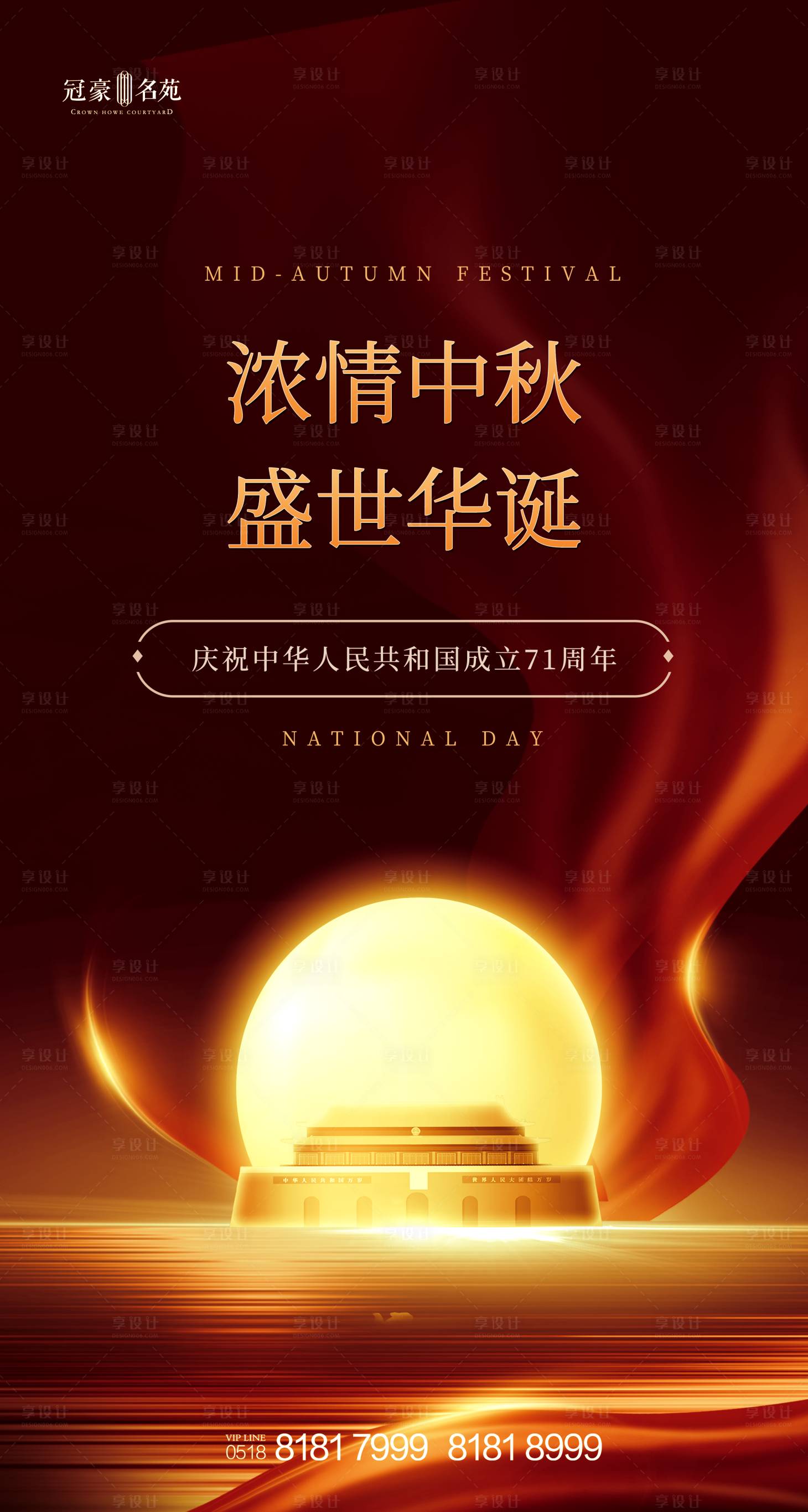源文件下載【享設計】搜索編號：38530002057302607【地產中秋國慶海報】