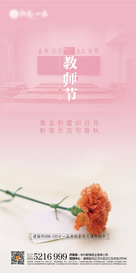 源文件下载【地产教师节 海报】编号：48030001896877642