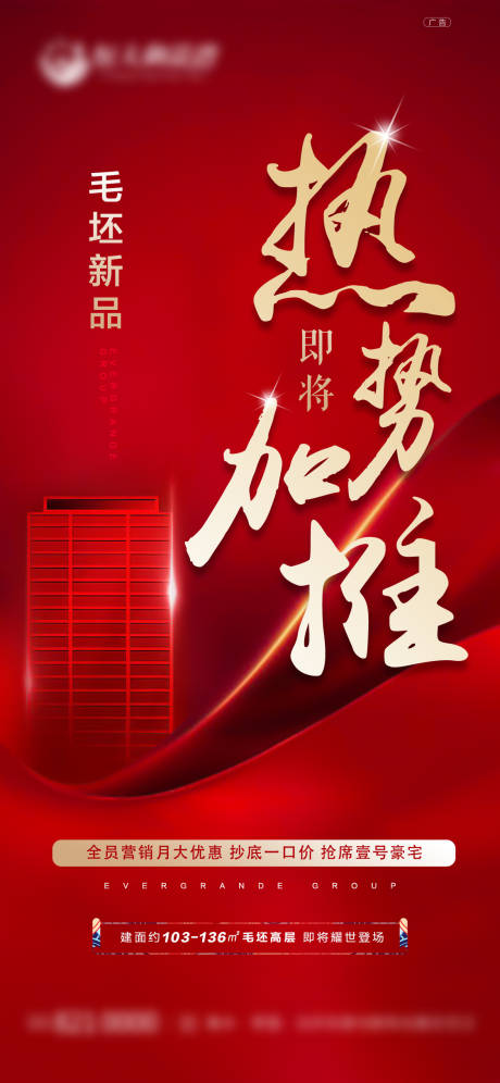 源文件下载【房地产红金加推海报】编号：74160002018198781