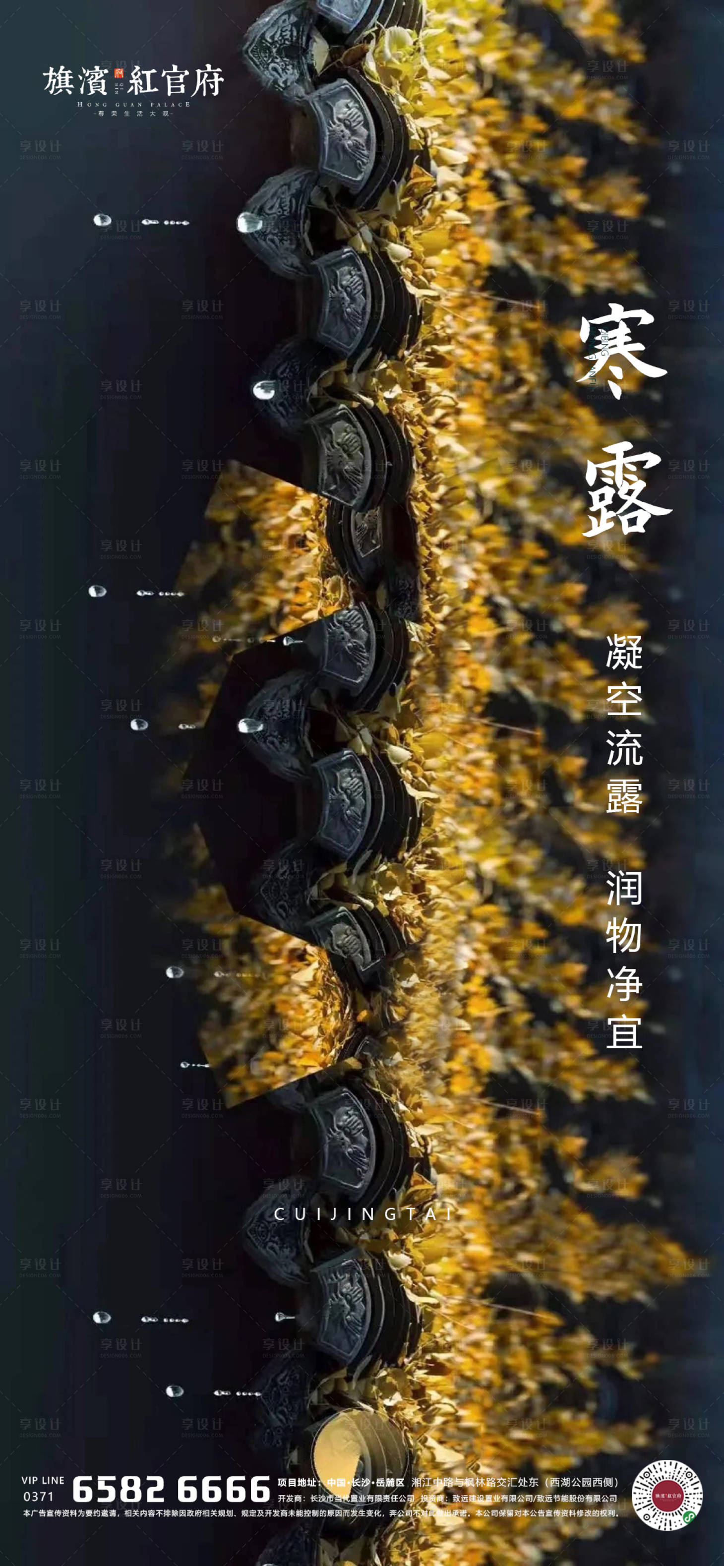 源文件下載【享設計】搜索編號：90430002046257599【地產意境寒露節氣海報】
