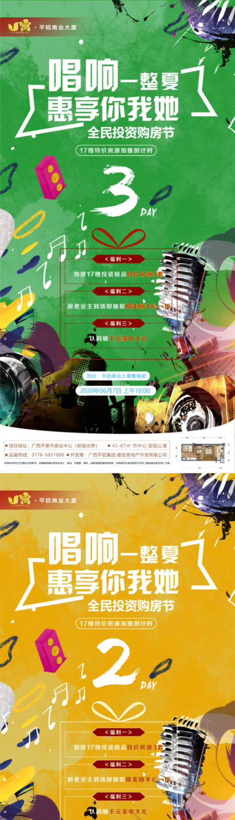 源文件下载【唱歌活动倒计时数字海报】编号：11670001888653806