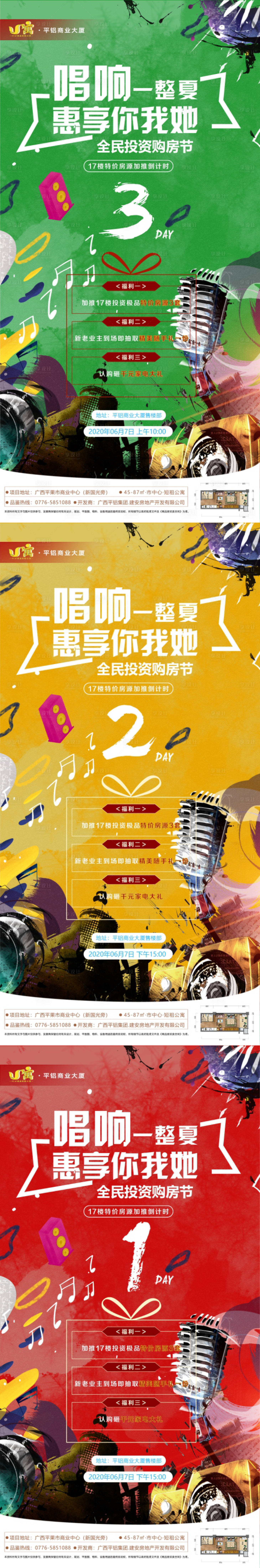 源文件下載【享設(shè)計(jì)】搜索編號(hào)：11670001888653806【唱歌活動(dòng)倒計(jì)時(shí)數(shù)字海報(bào)】