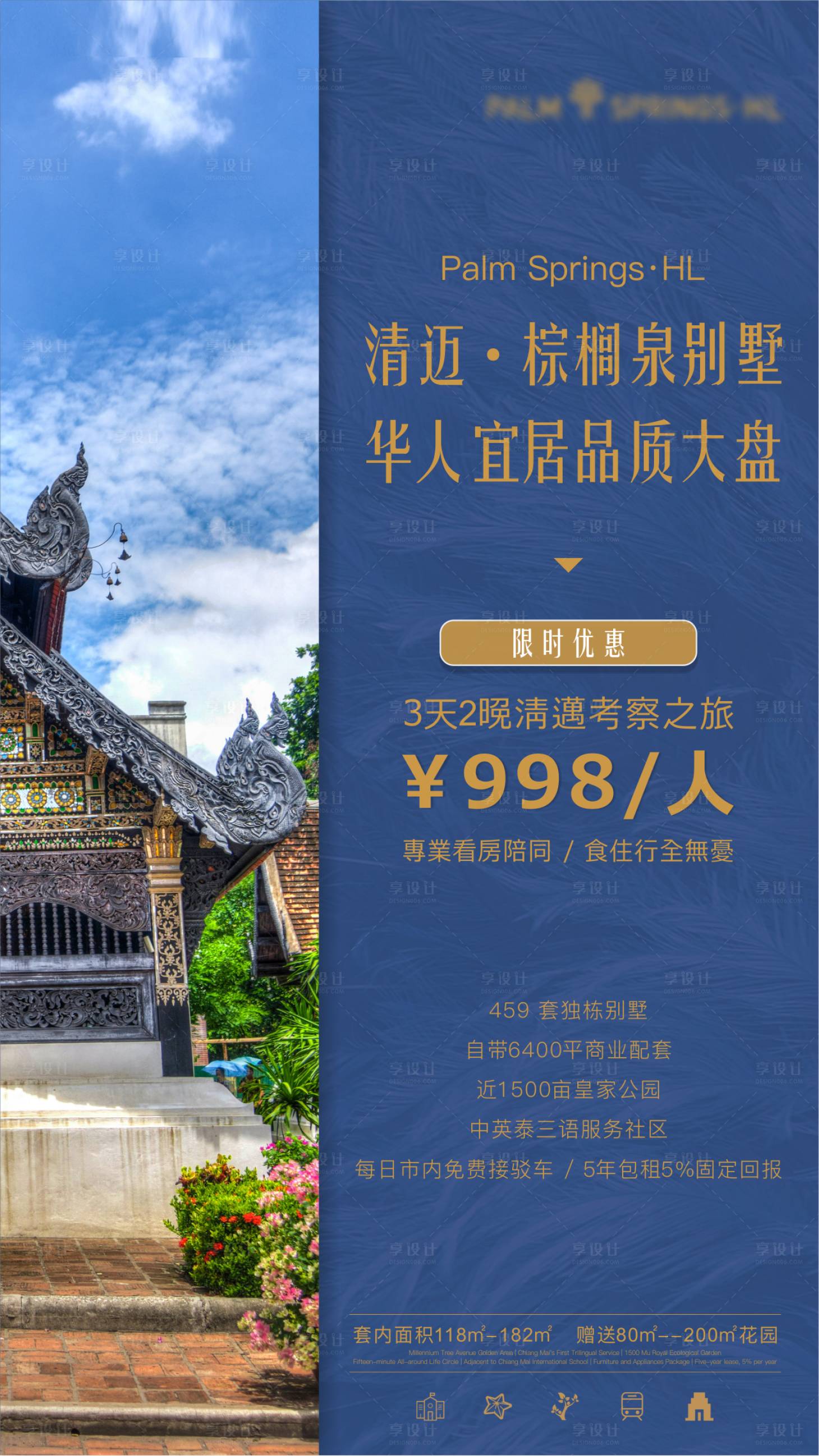 源文件下载【享设计】搜索编号：25370002126414120【商务看房考察行程海报】