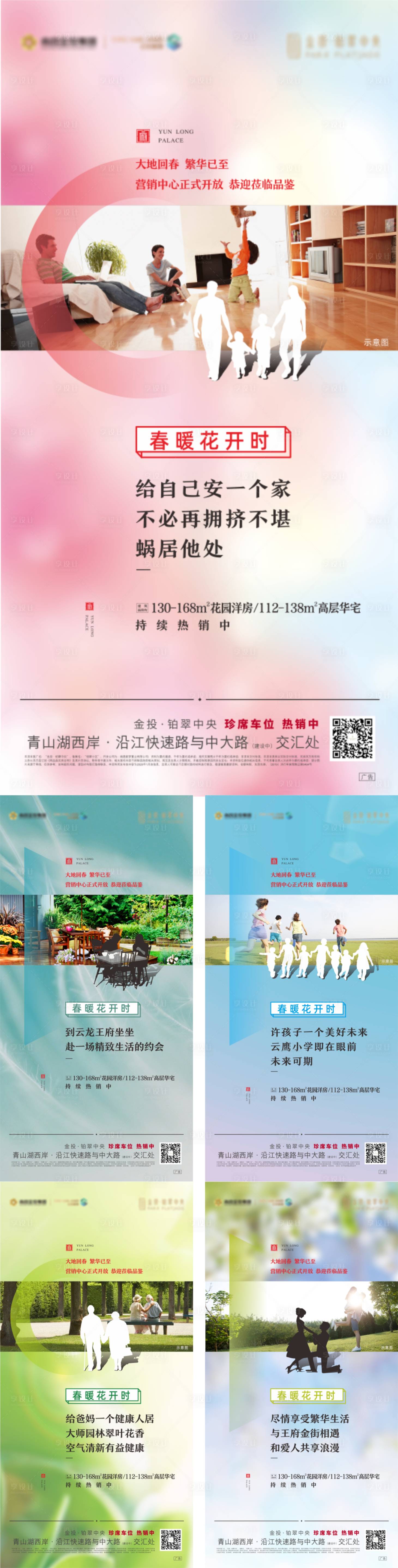 源文件下载【地产价值点海报】编号：33980002028209546
