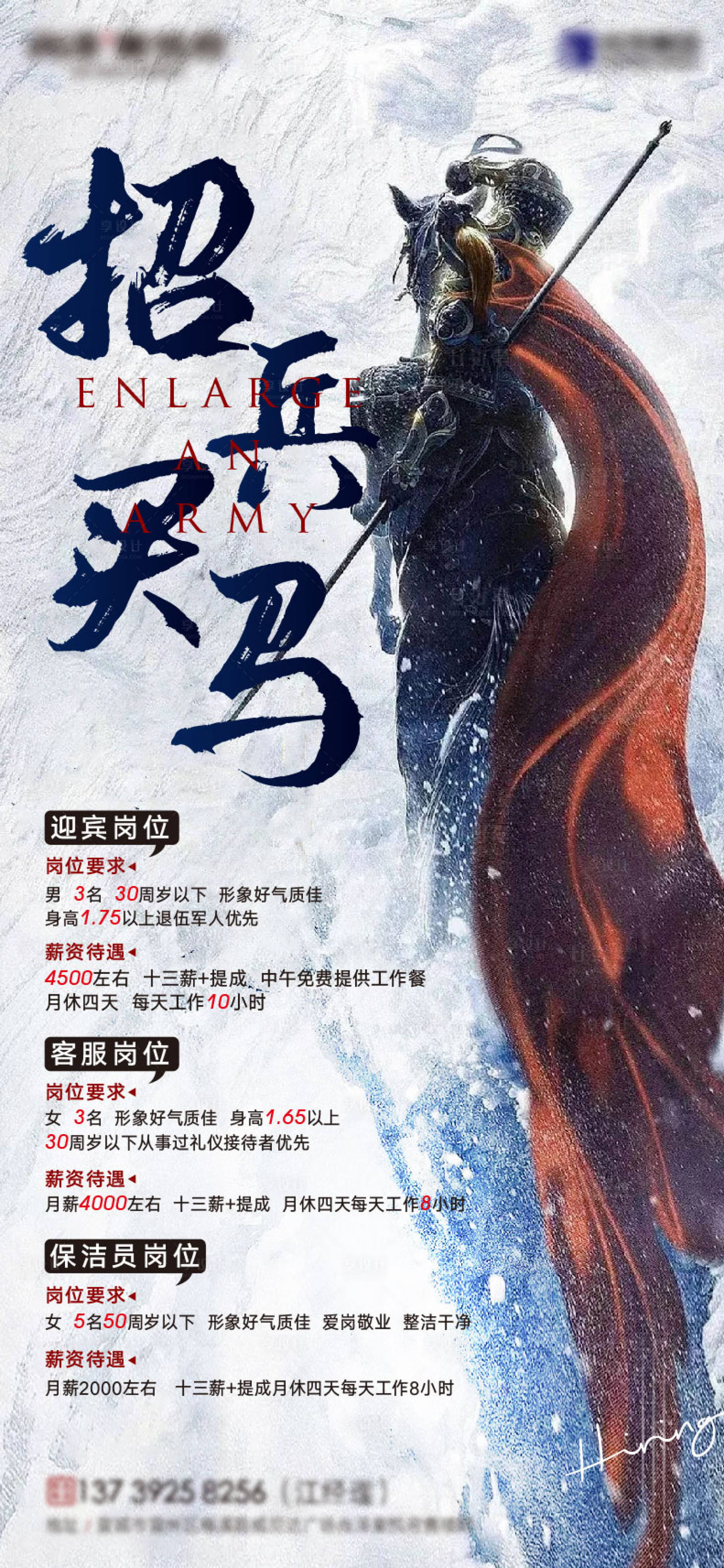 源文件下載【享設計】搜索編號：27270002051103086【招兵買馬招聘海報】