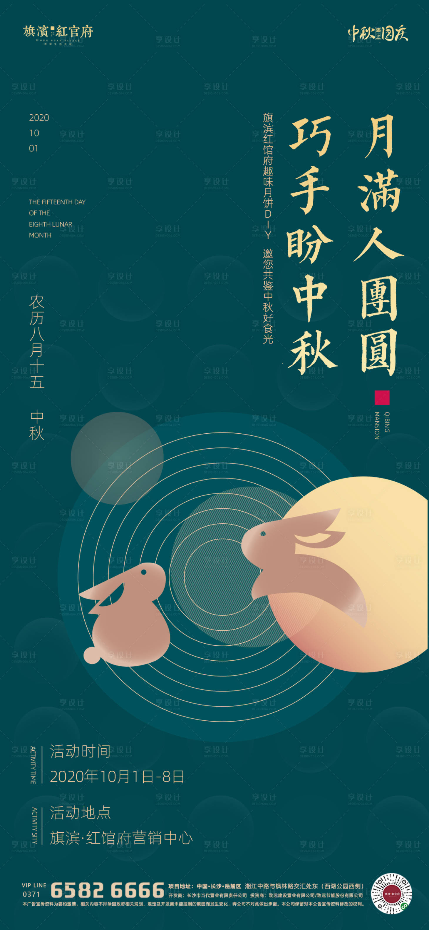 源文件下载【地产质感中秋国庆DIY海报】编号：63220001886532684
