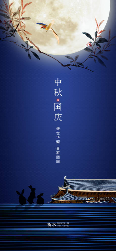 源文件下载【享设计】搜索编号：94050001975089135【地产中秋国庆海报】