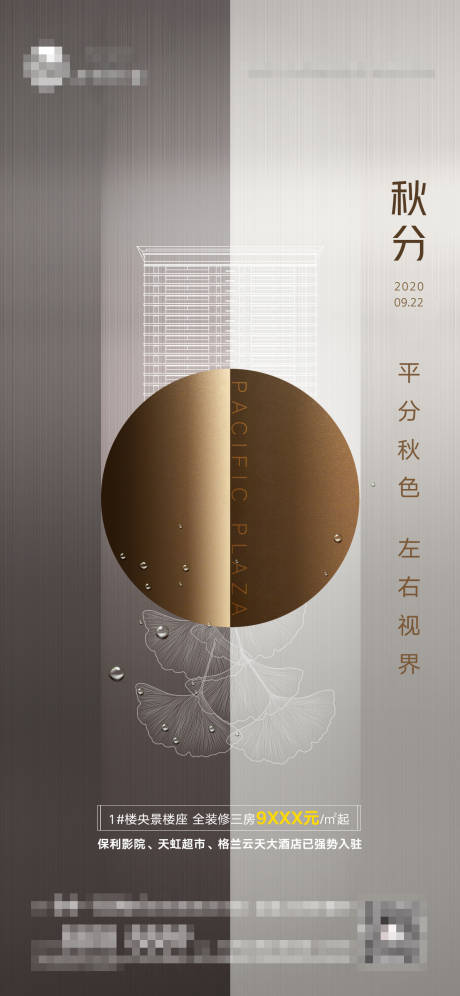 源文件下载【地产秋分节气移动端海报】编号：64570002000026817
