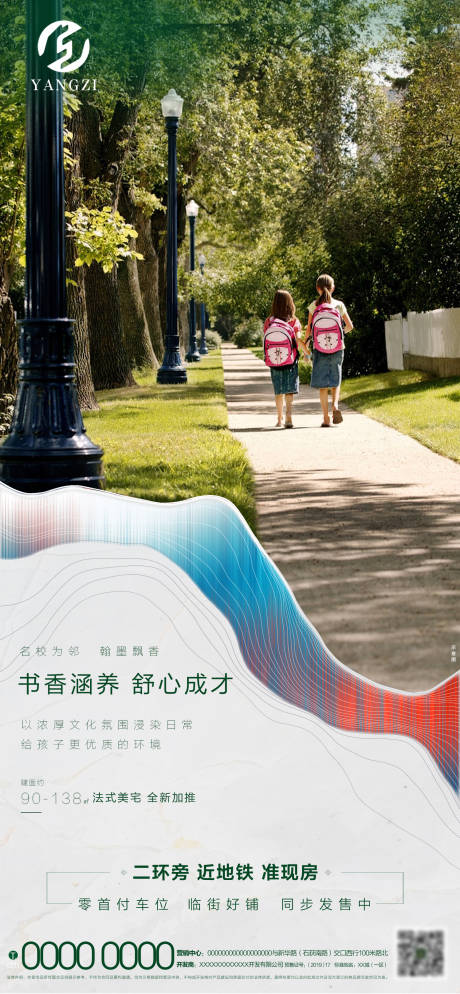 源文件下載【地產學區房海報】編號：38160001851742780