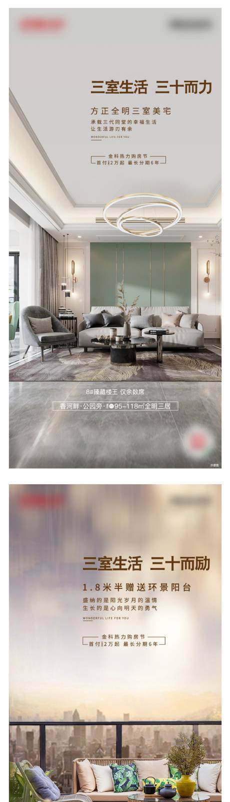 源文件下载【享设计】搜索编号：93240001999051578【三十而已地产价值点系列海报】