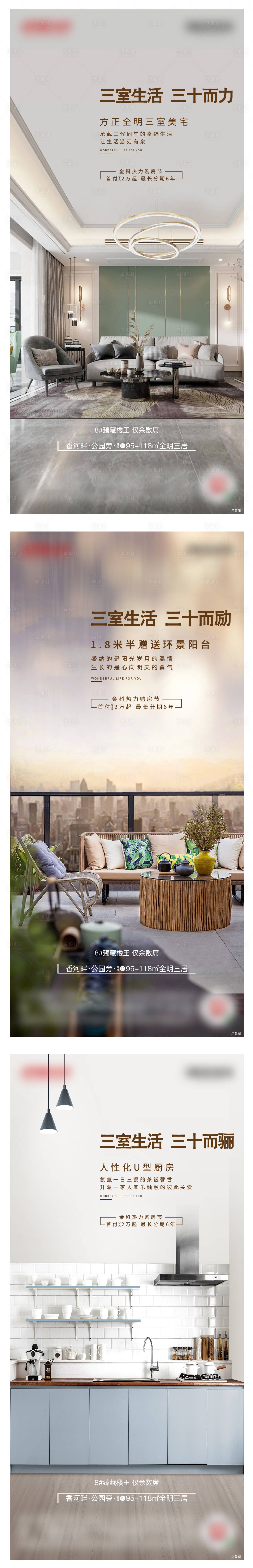源文件下載【享設計】搜索編號：93240001999051578【三十而已地產價值點系列海報】