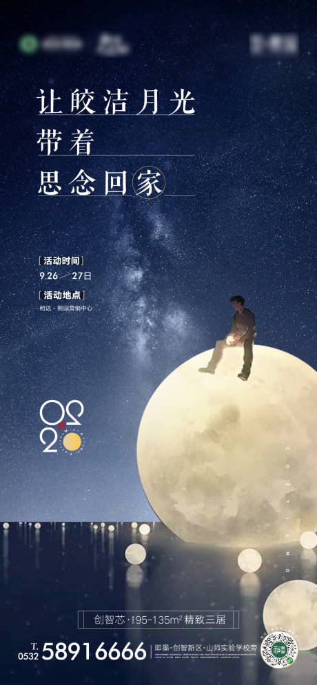 房地产中秋节活动月亮海报-源文件【享设计】