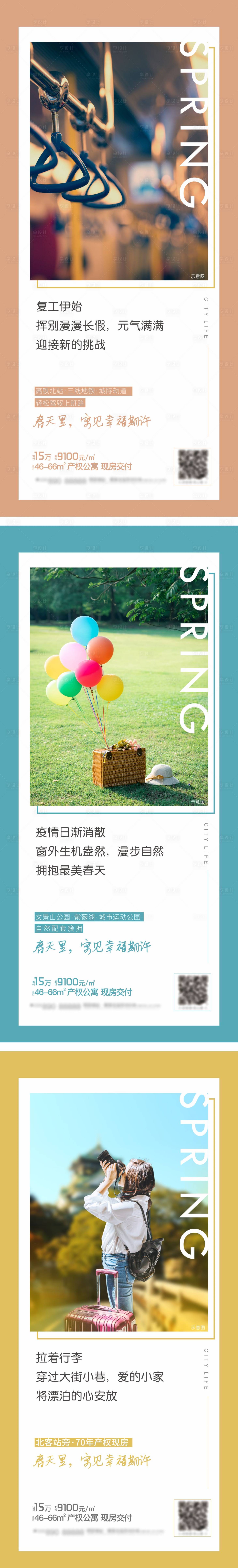 源文件下载【地产公园产权公寓系列海报】编号：75550002001406444