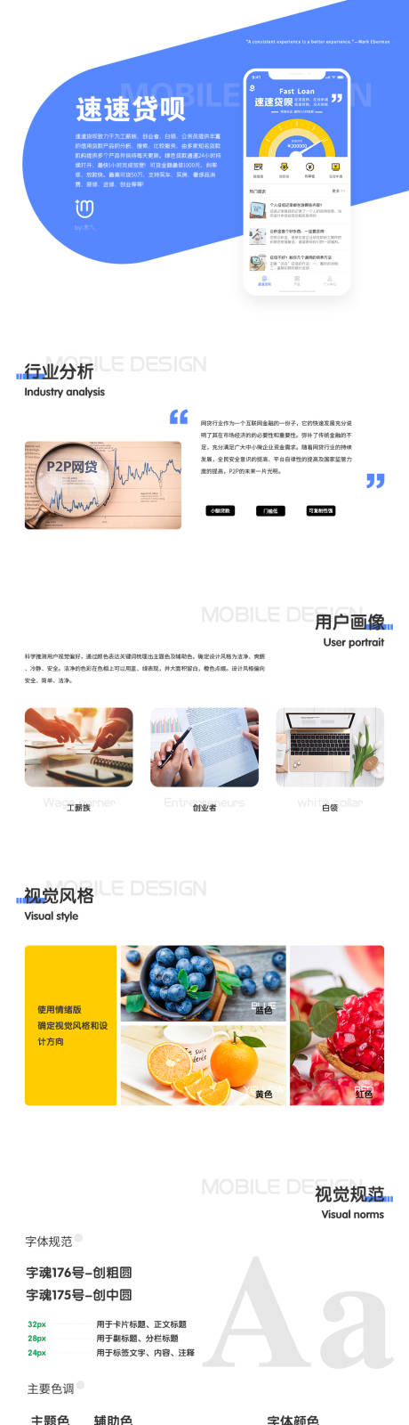 源文件下载【P2P互联网金融贷款APP界面设计】编号：98370002015143348