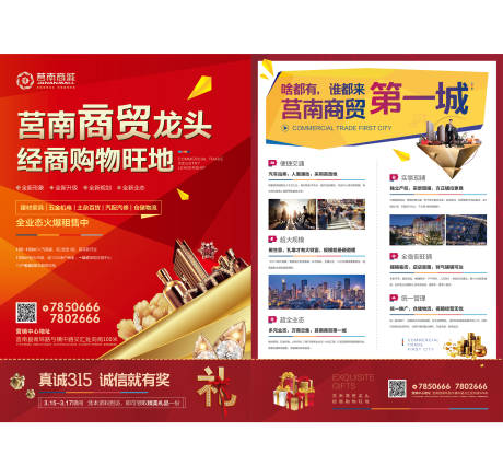 源文件下载【地产商业DM宣传单】编号：29450002097904615